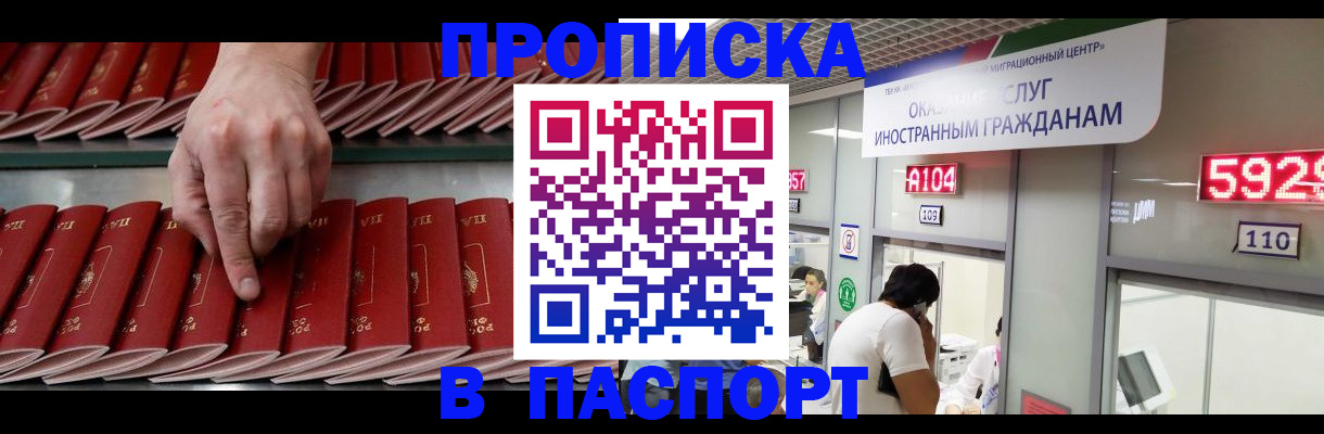 прописка для кредита в Похвистнево