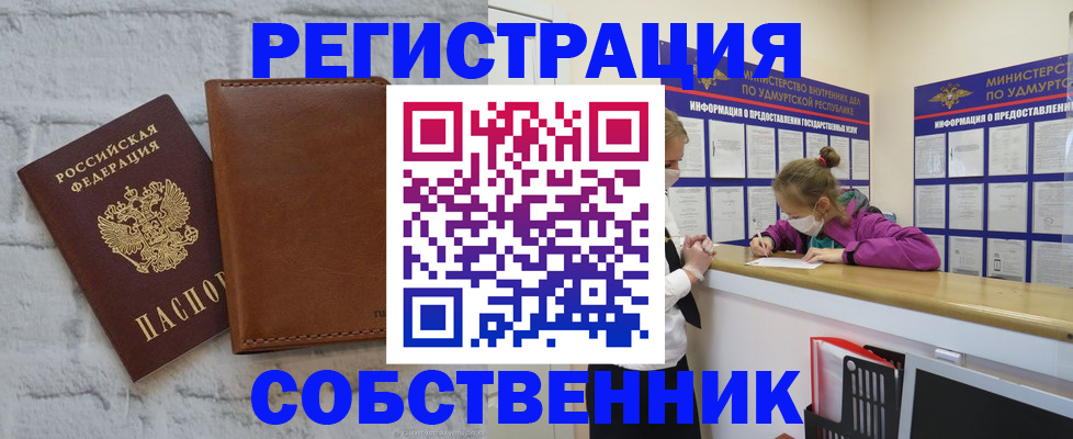 временная регистрация 2025 в Похвистнево