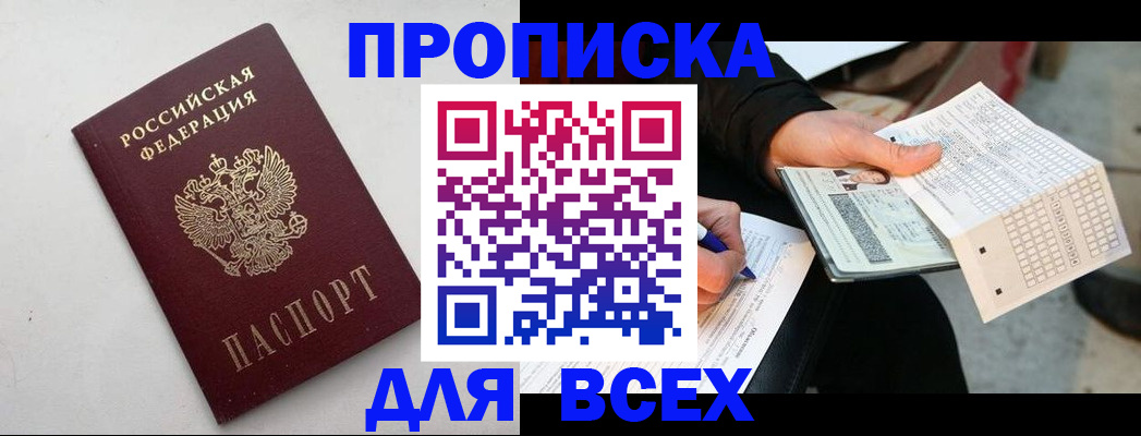 временная регистрация собственник в Похвистнево